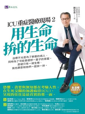cover image of ICU重症醫療現場2